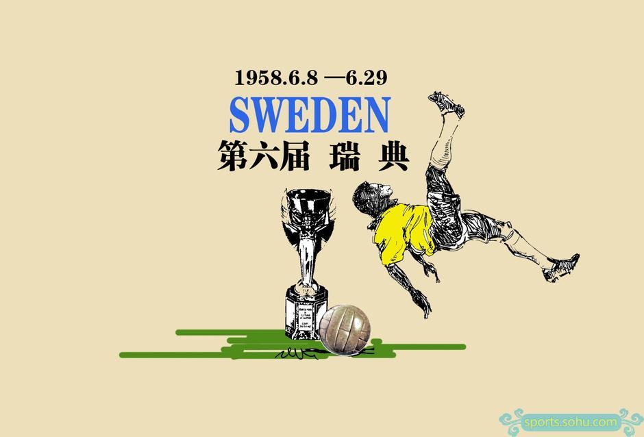 1958年瑞典世界杯,第6届世界杯足球赛